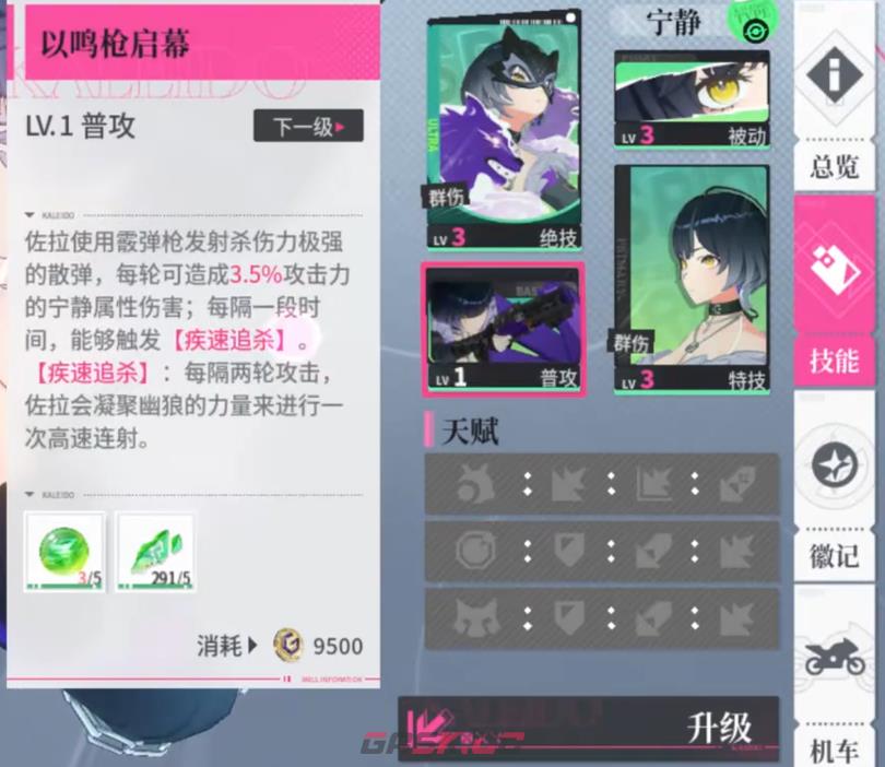 《追逐卡蕾多》佐拉玩法介绍-第7张-手游攻略-GASK