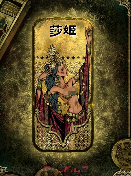 《苏丹的游戏》莎姬介绍-第6张-手游攻略-GASK