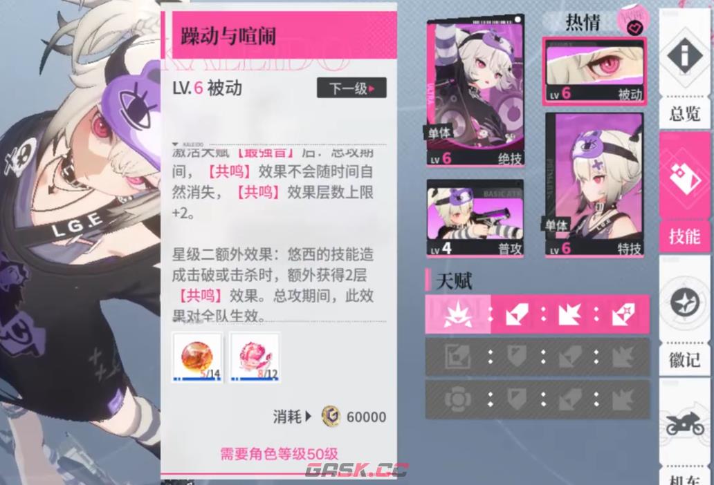 《追逐卡蕾多》悠西玩法介绍-第5张-手游攻略-GASK