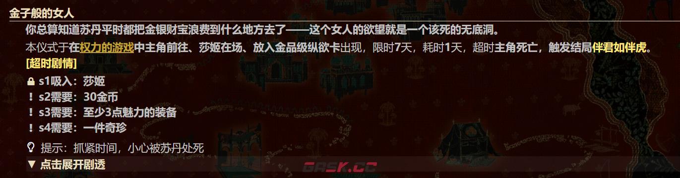 《苏丹的游戏》莎姬介绍-第5张-手游攻略-GASK