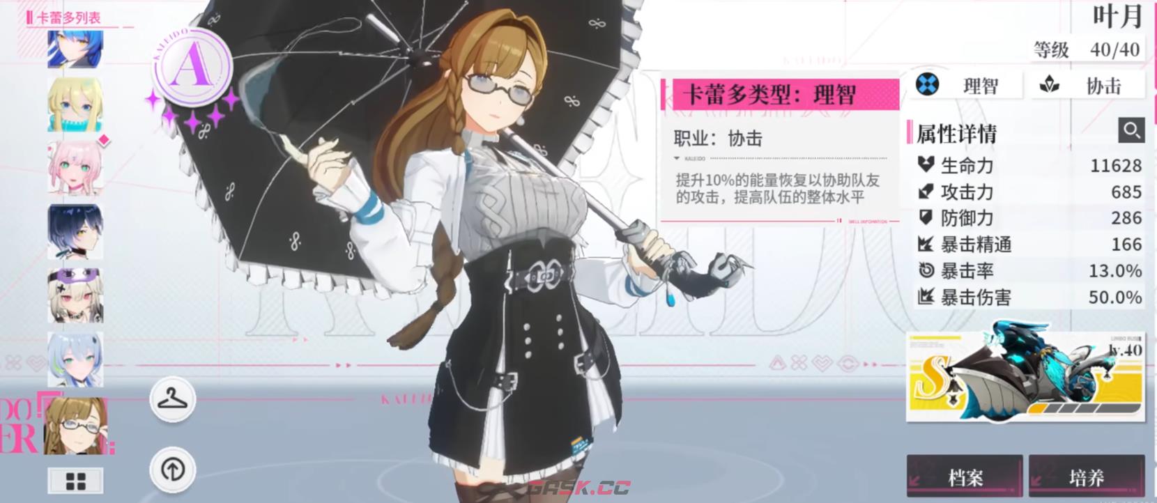 《追逐卡蕾多》杨阵容搭配攻略-第5张-手游攻略-GASK