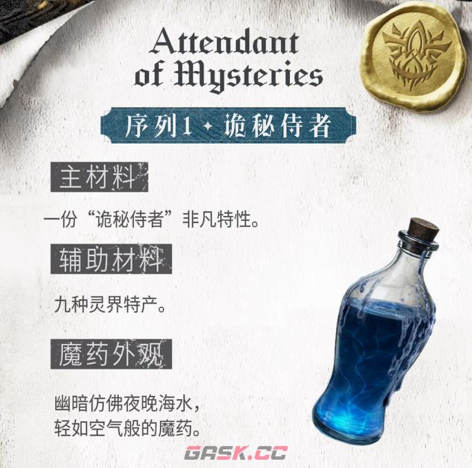 《诡秘之主》占卜家魔药配方介绍-第10张-手游攻略-GASK