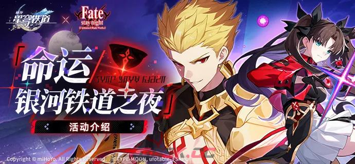 《崩坏：星穹铁道》命运银河铁道之夜活动玩法介绍-第2张-手游攻略-GASK