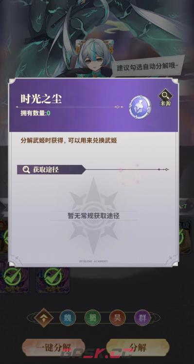 《决斗学院》武姬培养攻略-第6张-手游攻略-GASK