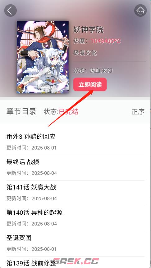 悦耽漫画app漫画阅读入口-第4张-手游攻略-GASK