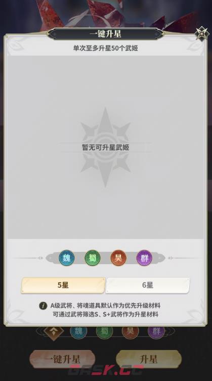 《决斗学院》武姬培养攻略-第5张-手游攻略-GASK