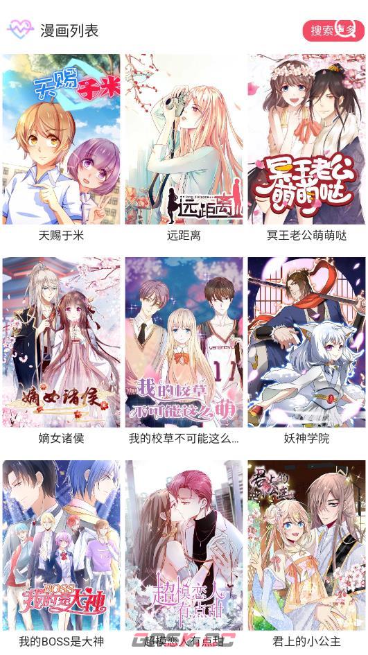 悦耽漫画app漫画搜索功能使用方法-第2张-手游攻略-GASK