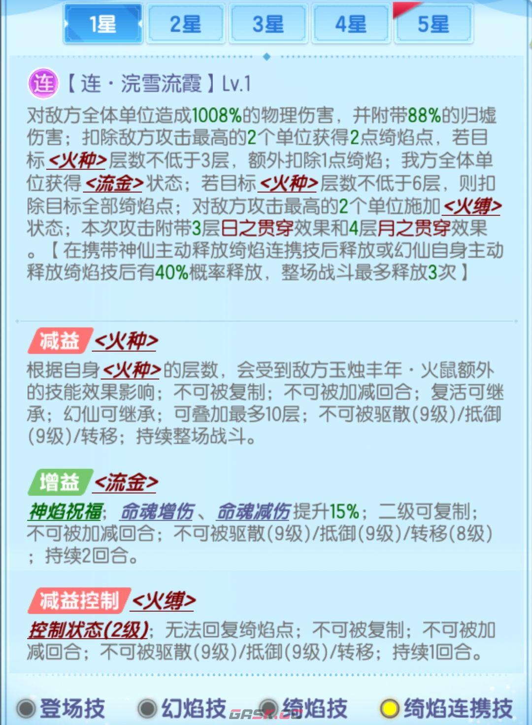 道友请留步火鼠测评-第7张-手游攻略-GASK