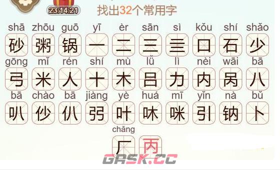 《天天拼词王》砂锅粥找出32个常用字通关攻略-第3张-手游攻略-GASK