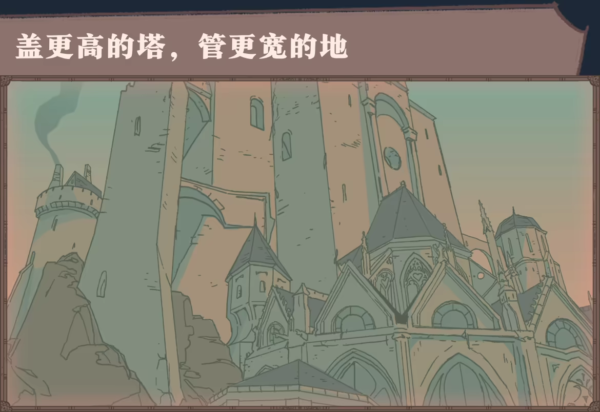 《君王之塔》游戏特色内容介绍-第8张-单机攻略-GASK
