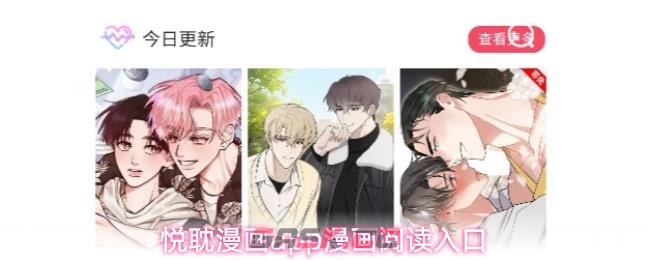 悦耽漫画app漫画阅读入口
