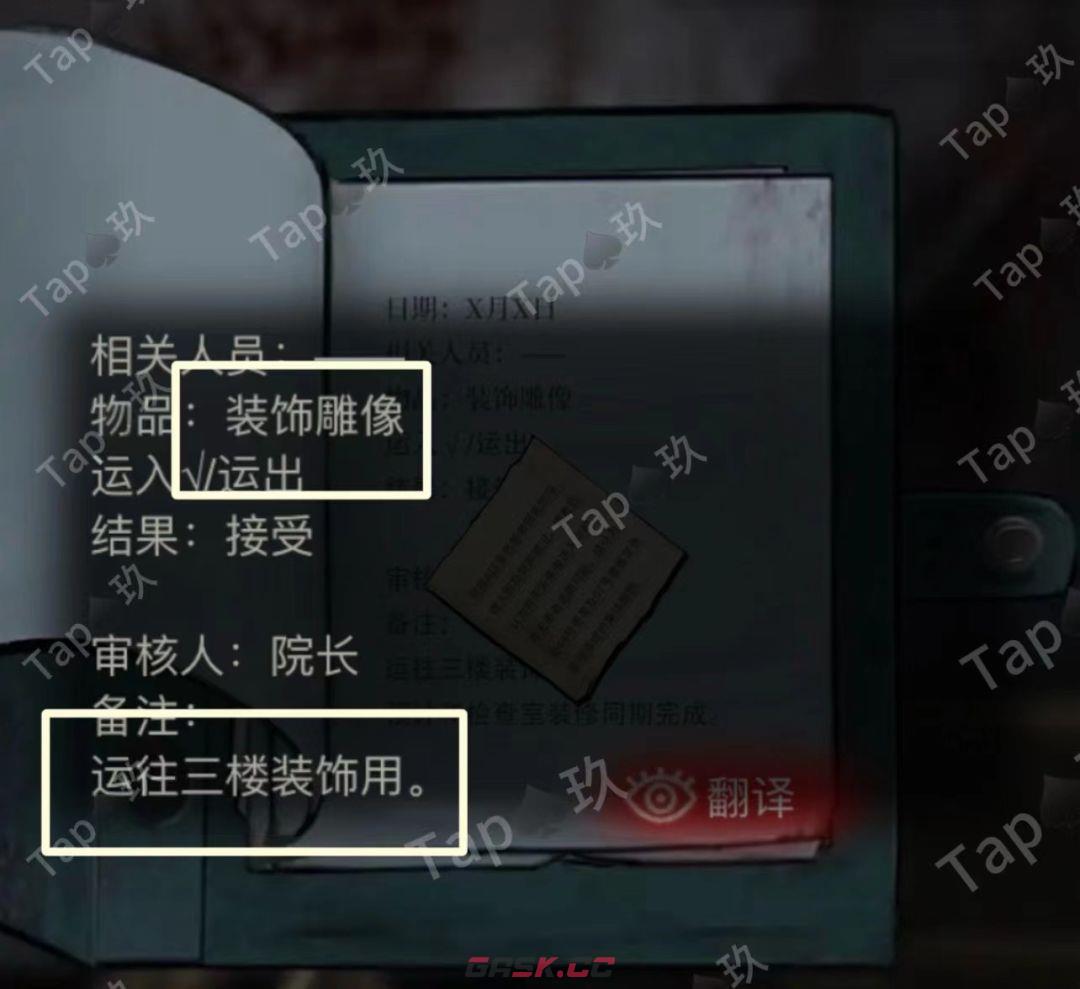 《十三号病院》超详细图文全攻略-第14张-手游攻略-GASK