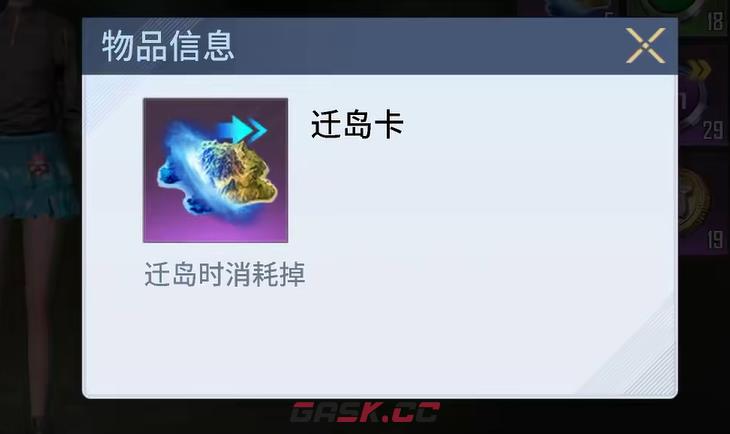 《海域重启》迁岛攻略-第2张-手游攻略-GASK