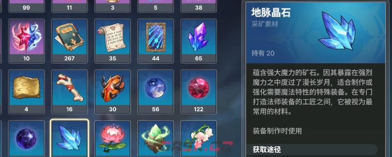 《龙之剑:觉醒》地脉晶石获取位置分享-第1张-单机攻略-GASK
