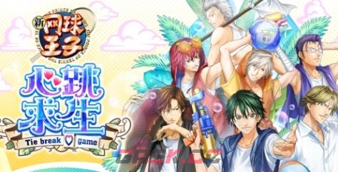 《网球王子 心跳求生 Tie break ♡ game》游戏配置要求介绍-第1张-单机攻略-GASK