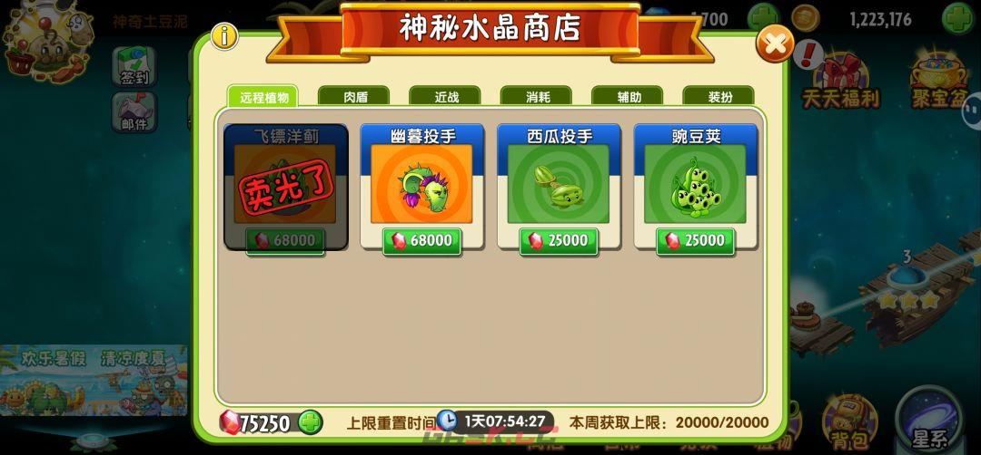植物大战僵尸2肝帝上线日常一览-第13张-手游攻略-GASK