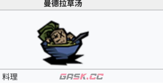 《饥困荒野》曼德拉草获取攻略-第3张-手游攻略-GASK
