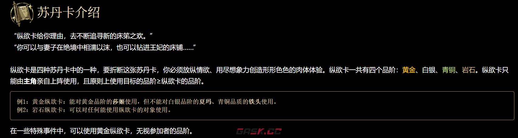 《苏丹的游戏》纵欲卡介绍-第4张-手游攻略-GASK