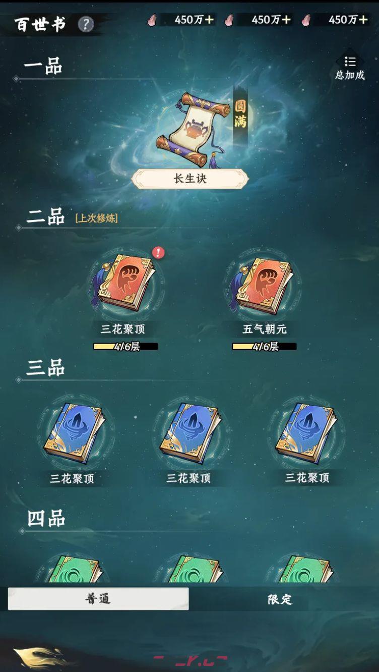 大道仙途百世书系统详解-第2张-手游攻略-GASK