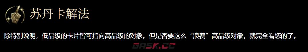 《苏丹的游戏》纵欲卡介绍-第5张-手游攻略-GASK