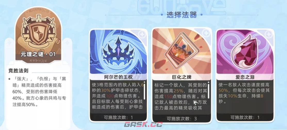 《崩坏因缘精灵》崭新谜题玩法介绍-第4张-手游攻略-GASK