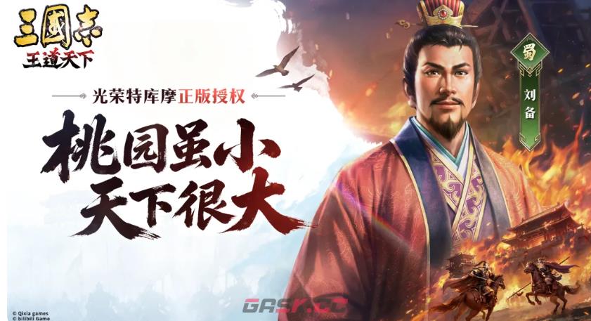《三国志：王道天下》武将选择推荐-第2张-手游攻略-GASK