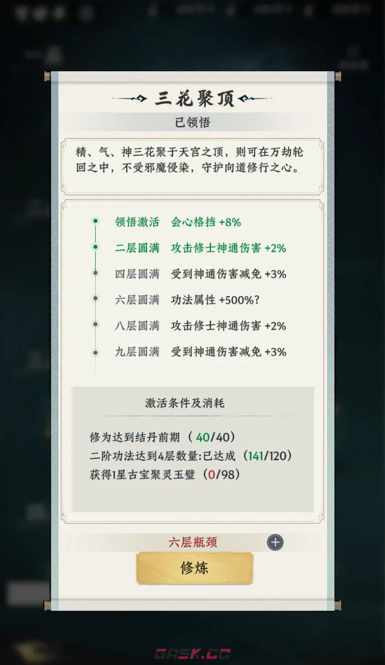 大道仙途百世书系统详解-第4张-手游攻略-GASK