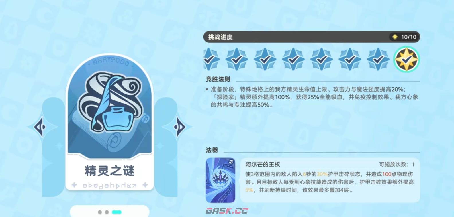 《崩坏因缘精灵》崭新谜题玩法介绍-第5张-手游攻略-GASK