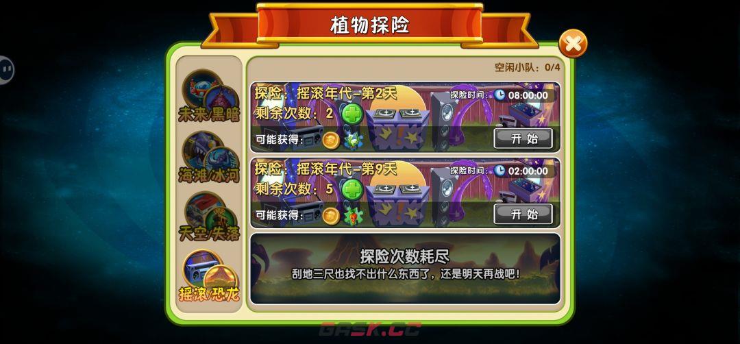 植物大战僵尸2肝帝上线日常一览-第2张-手游攻略-GASK