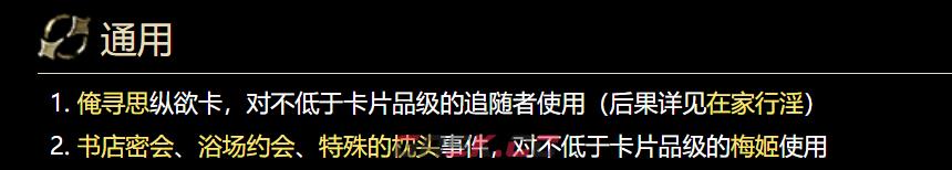 《苏丹的游戏》纵欲卡介绍-第6张-手游攻略-GASK