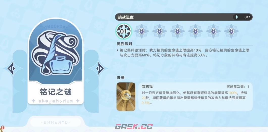 《崩坏因缘精灵》古老谜题玩法介绍-第4张-手游攻略-GASK