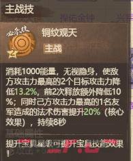 这城有良田铜纹观天镜属性技能介绍-第2张-手游攻略-GASK