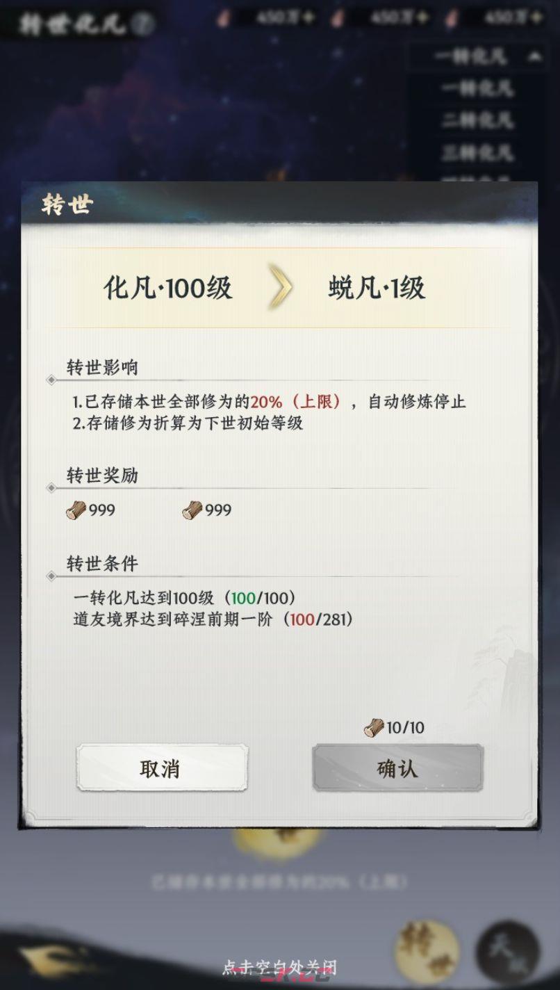 大道仙途转世化凡玩法一览-第3张-手游攻略-GASK