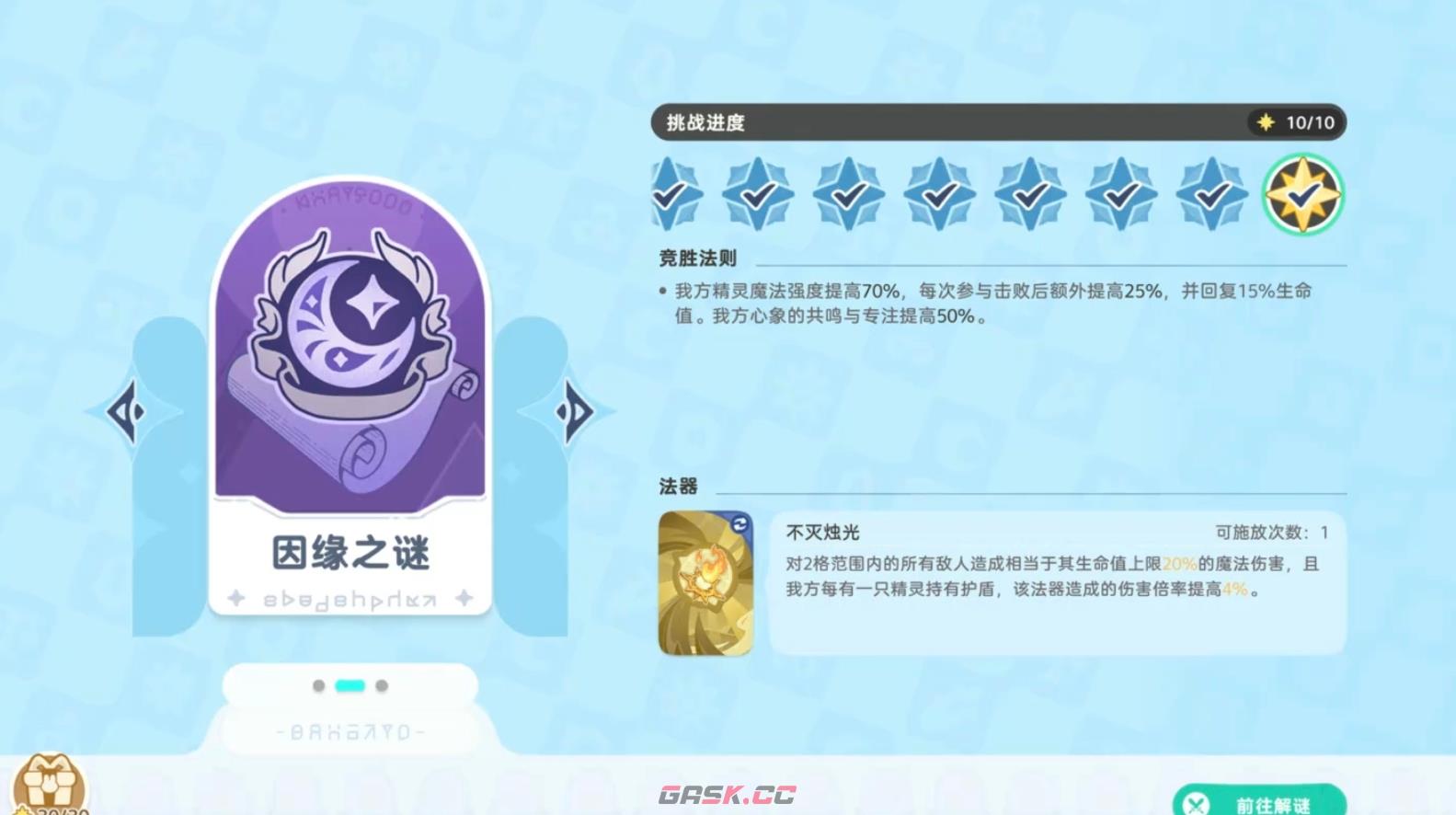 《崩坏因缘精灵》崭新谜题玩法介绍-第6张-手游攻略-GASK