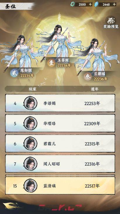 大道仙途登圣长阶玩法介绍-第5张-手游攻略-GASK