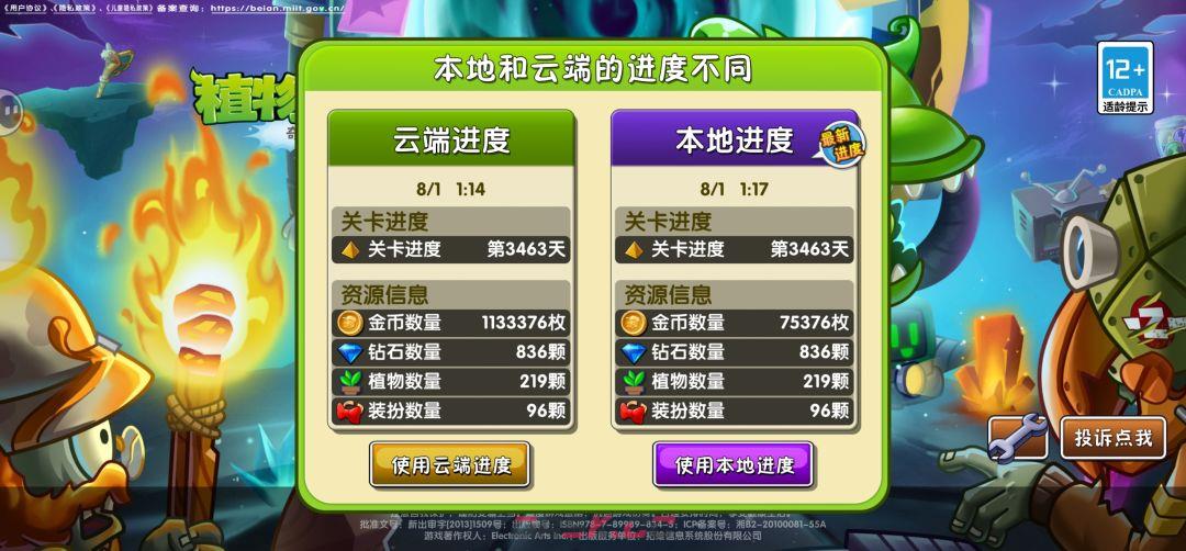 植物大战僵尸2肝帝上线日常一览-第16张-手游攻略-GASK