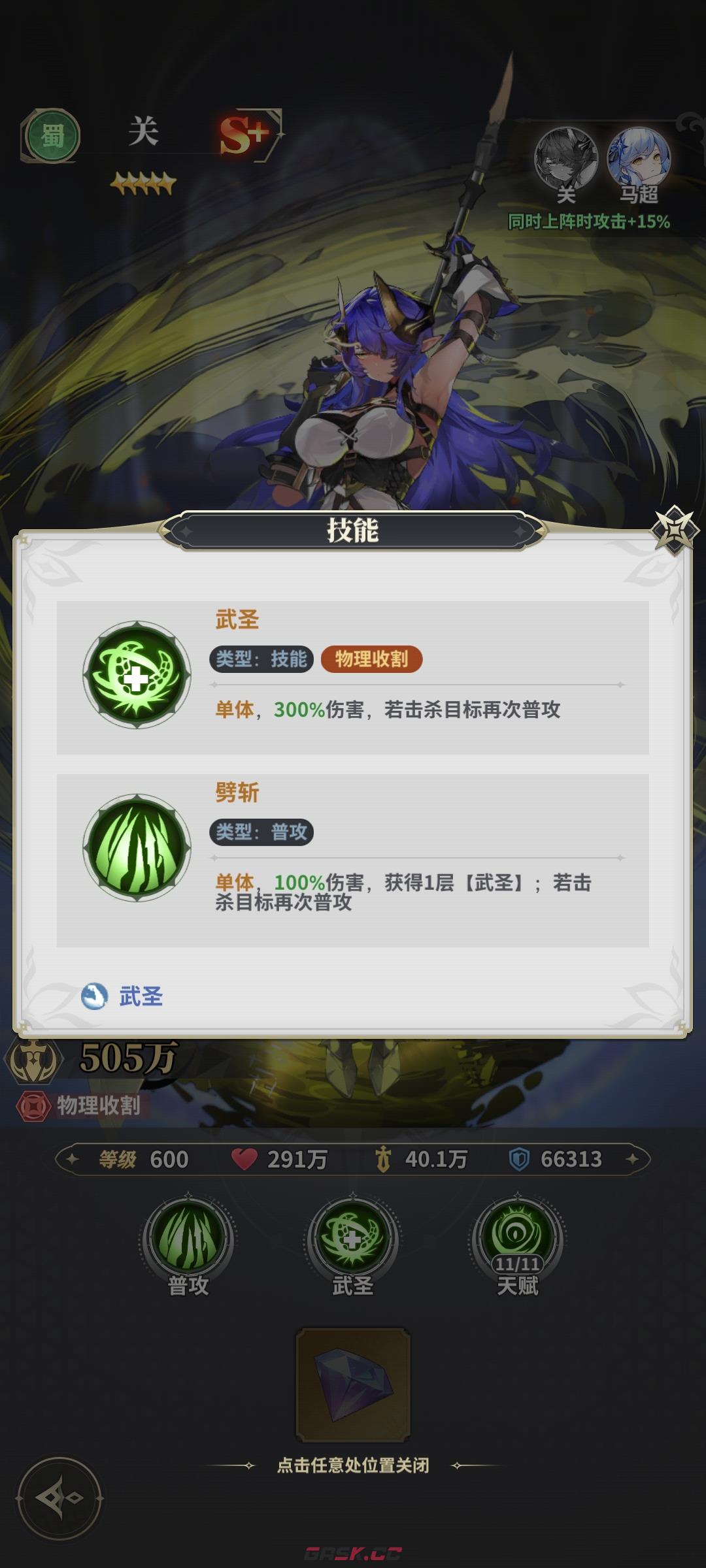 《决斗学院》关羽培养攻略-第4张-手游攻略-GASK