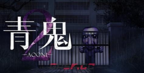 《青鬼2》游戏配置要求介绍-第1张-单机攻略-GASK