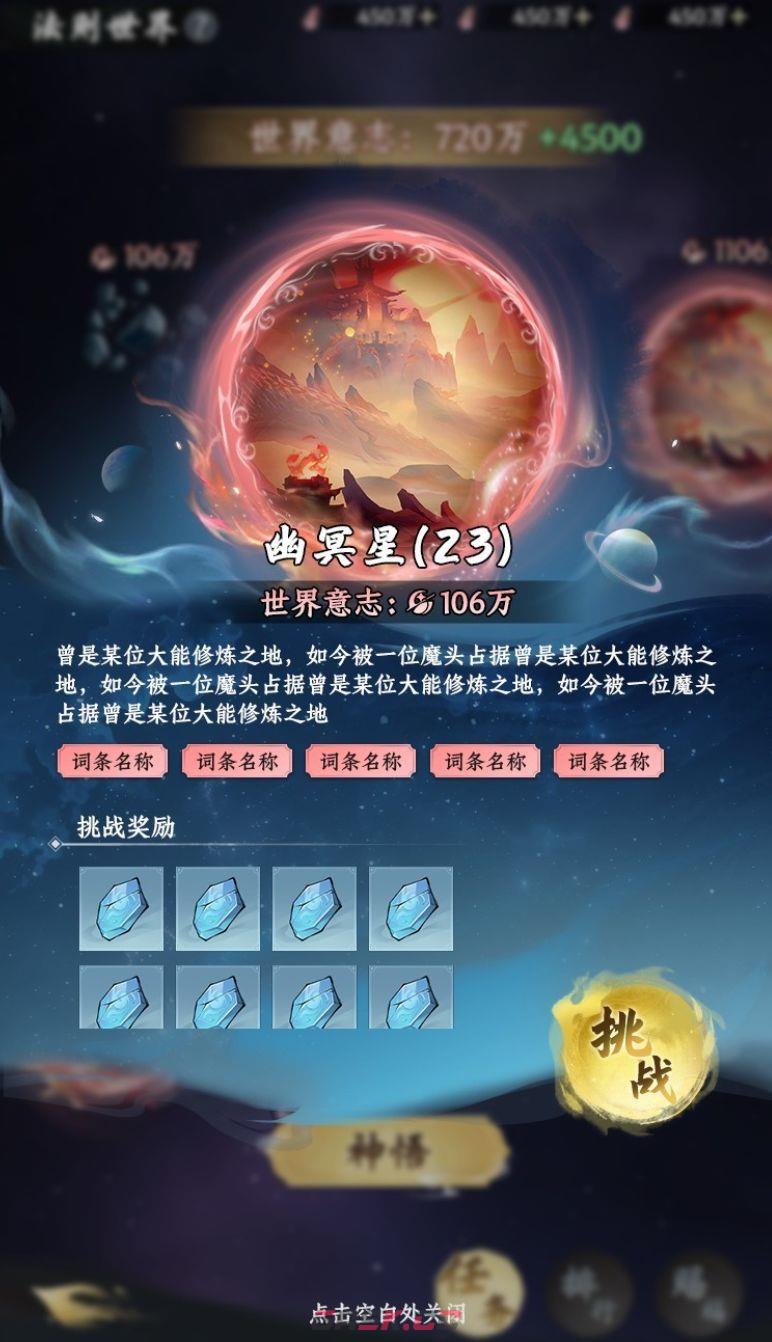 大道仙途法则世界系统解析-第3张-手游攻略-GASK