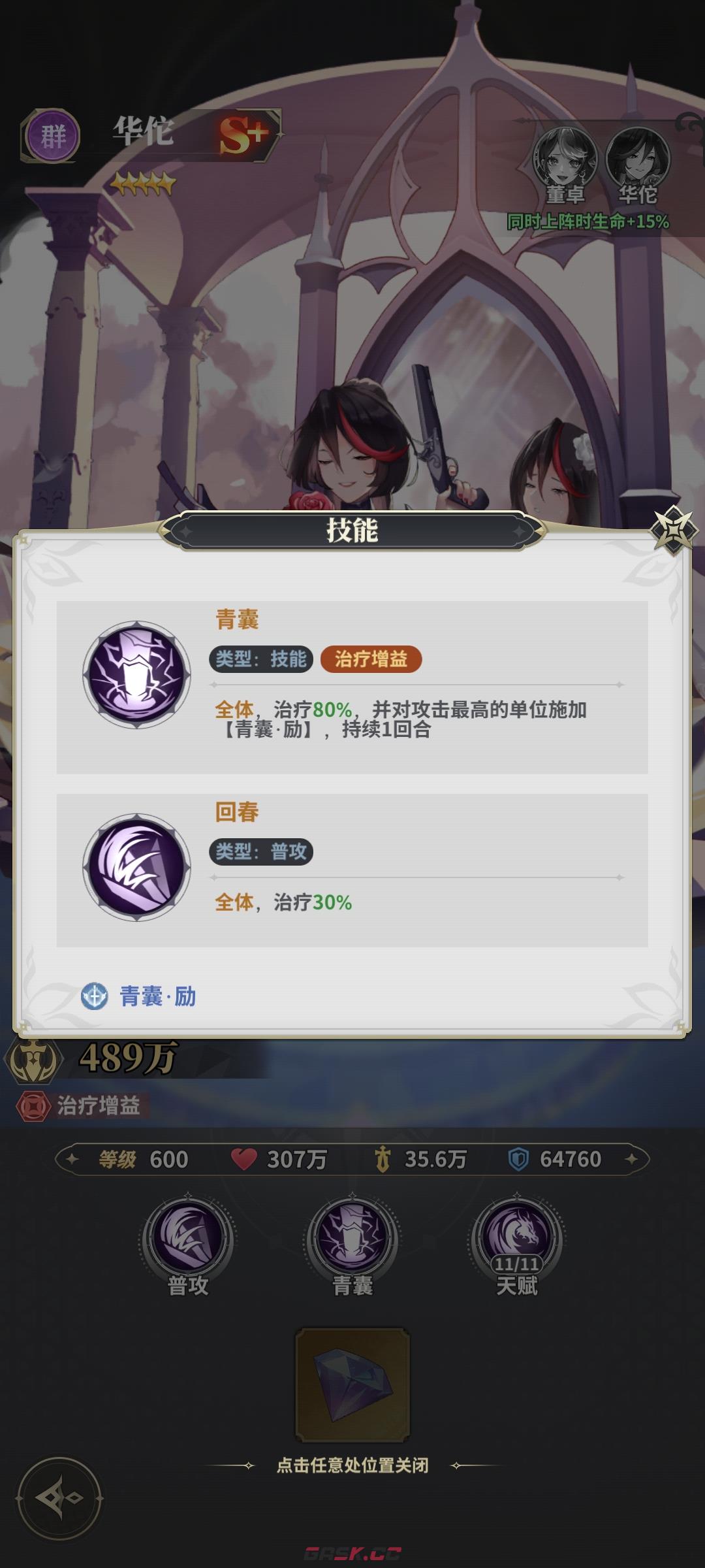 《决斗学院》华佗玩法介绍-第4张-手游攻略-GASK