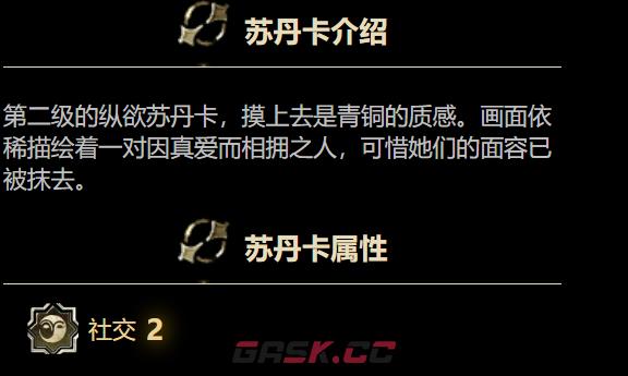 《苏丹的游戏》纵欲卡介绍-第3张-手游攻略-GASK