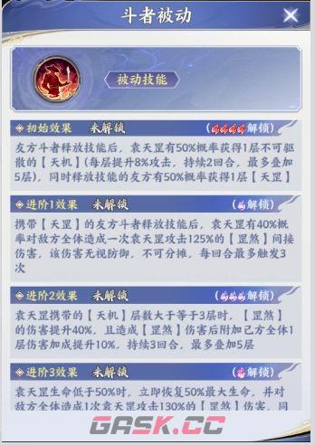 斗破苍穹传说袁天罡技能详解-第3张-手游攻略-GASK