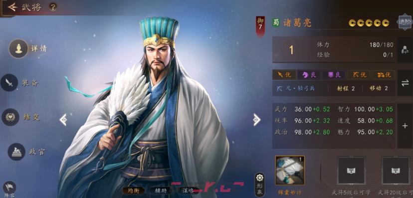 《三国志：王道天下》武将选择推荐-第7张-手游攻略-GASK