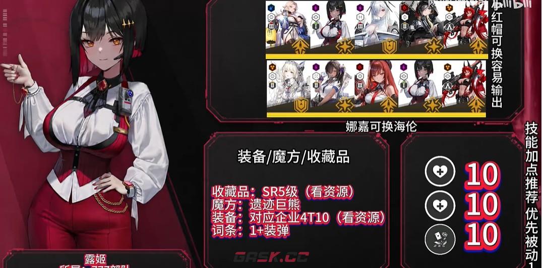 胜利女神：新的希望露姬养成攻略-第3张-手游攻略-GASK