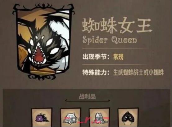 《饥困荒野》蜘蛛女皇介绍-第2张-手游攻略-GASK