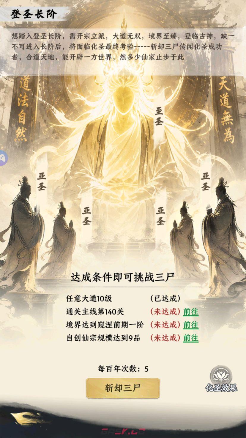 大道仙途登圣长阶玩法介绍-第2张-手游攻略-GASK