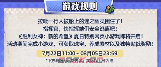 《胜利女神：新的希望》大惊夏活动介绍-第3张-手游攻略-GASK