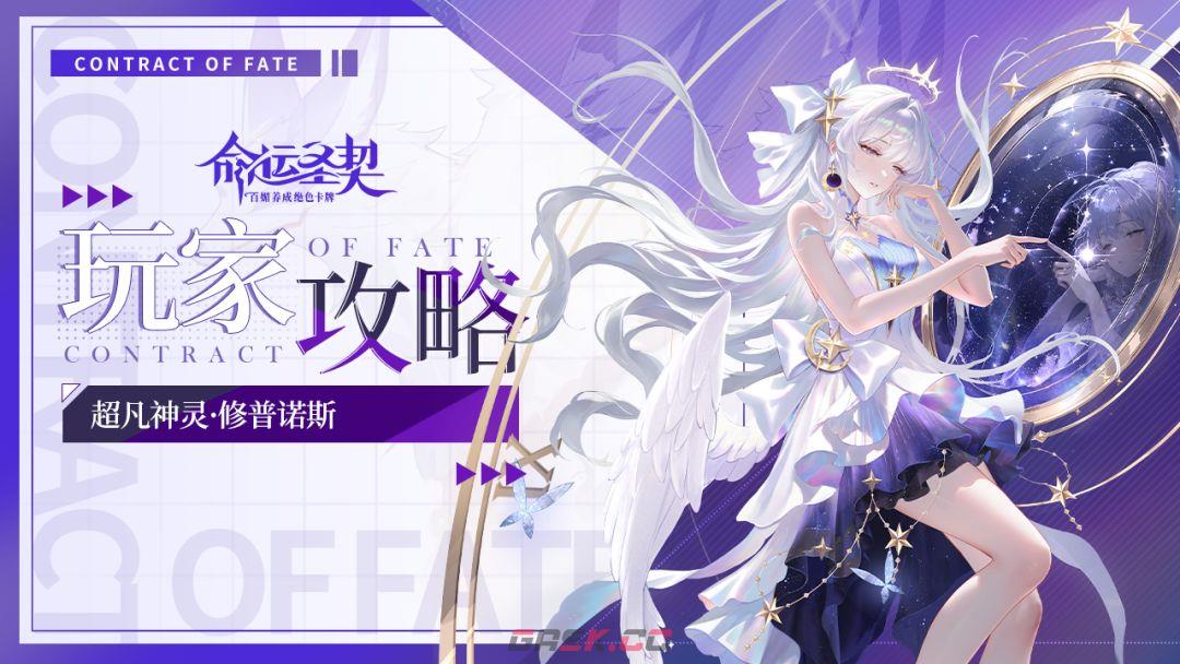 命运圣契修普诺斯实战测评-第4张-手游攻略-GASK