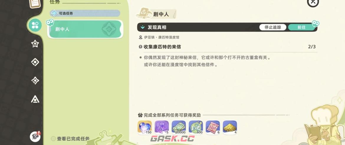 《崩坏因缘精灵》最后一封信介绍-第2张-手游攻略-GASK