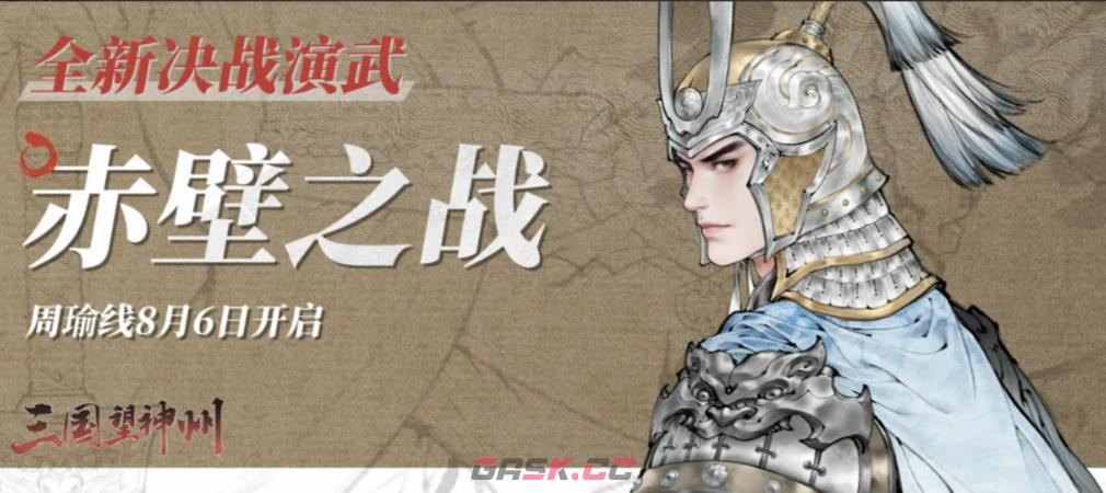 《三国望神州》江生长歌版本介绍-第4张-手游攻略-GASK